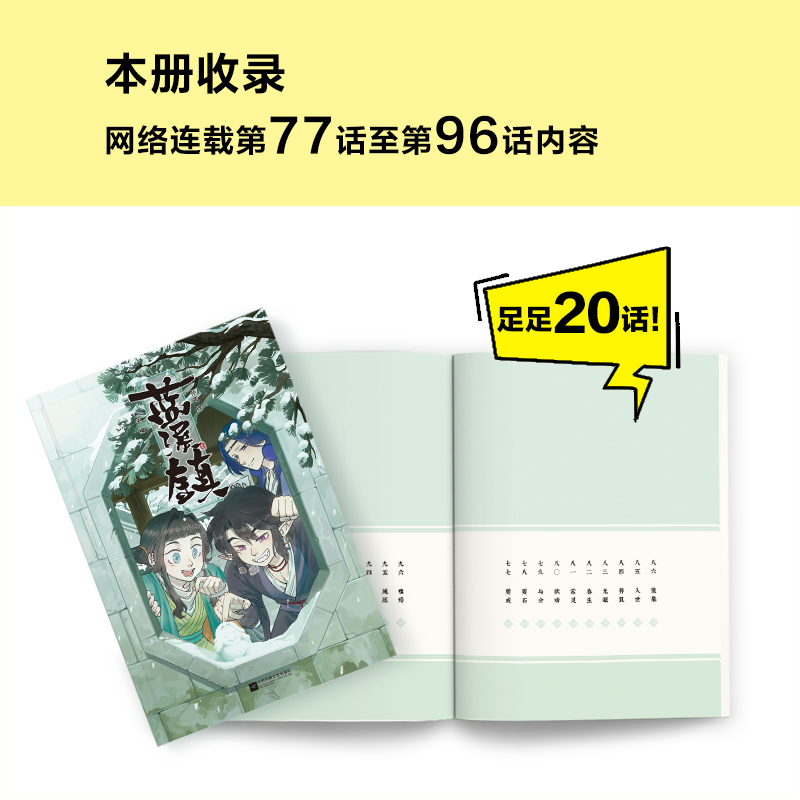 [正版]蓝溪镇4 君清篇MTJJ木头新作漫画国漫奇幻治愈温暖老君清凝玄离无限国民漫画罗小黑战记卡通动漫画小说高清大图