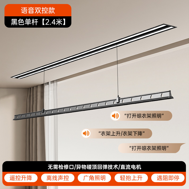 晾超人电动隐形晾衣架吊顶阳台家用升降隐藏式晾衣架嵌入式智能晾衣机 黑色【单杆】2.4米+48W照明+语音 送货上门安装