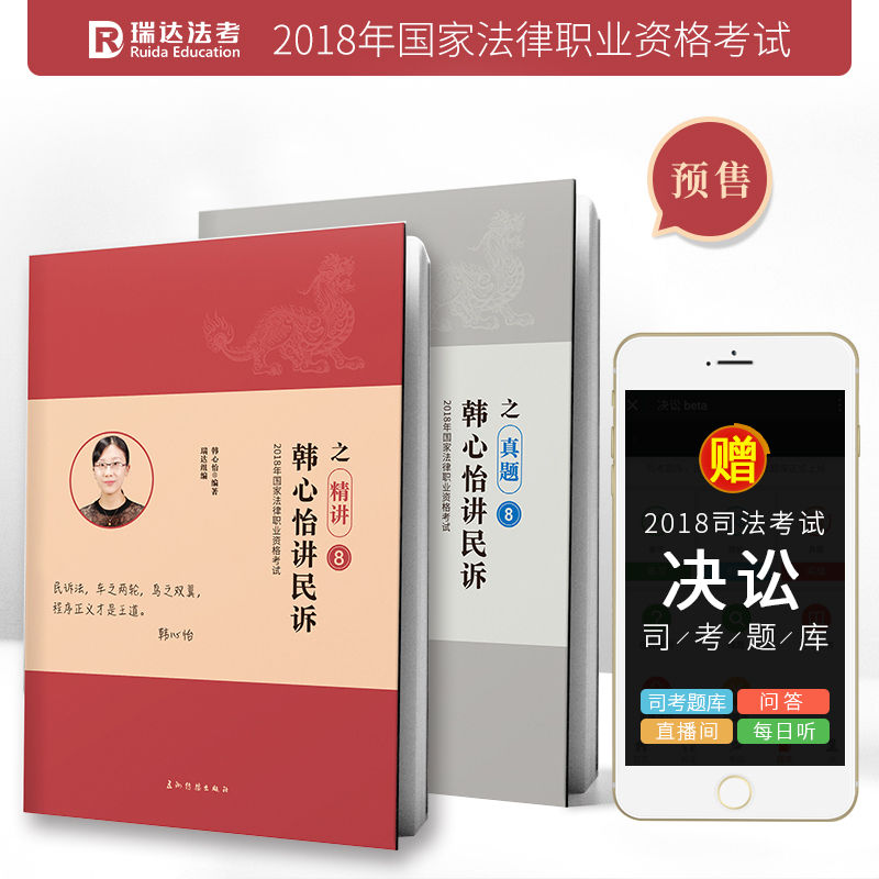 正版新书】韩心怡讲民法之真题8韩心怡9787508538303