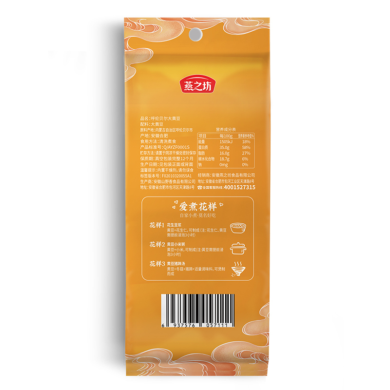 酥田x燕之坊呼伦贝尔大黄豆345g袋五谷杂粮大豆可打豆浆五谷杂粮 新老包装随机发货