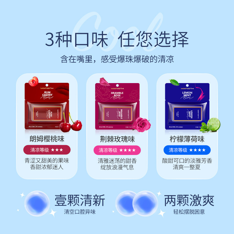 Montooth萌齿洁香口珠 (柠檬薄荷)30粒