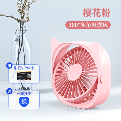 [萌宠插线版]樱花粉★广角送风★超静音★大风力 小风扇USB迷你小型超静音可充电随身便携式家用无声大风力电风扇台式可爱学