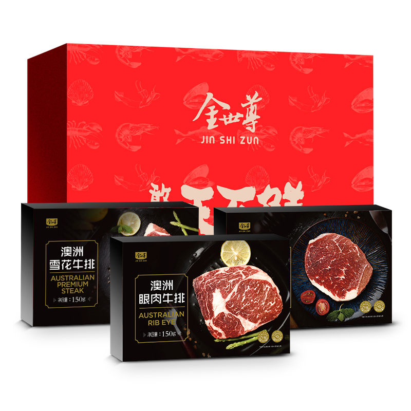 金世尊 398型牛排礼盒(澳洲眼肉牛排、澳洲菲力牛排、澳洲雪花牛排)