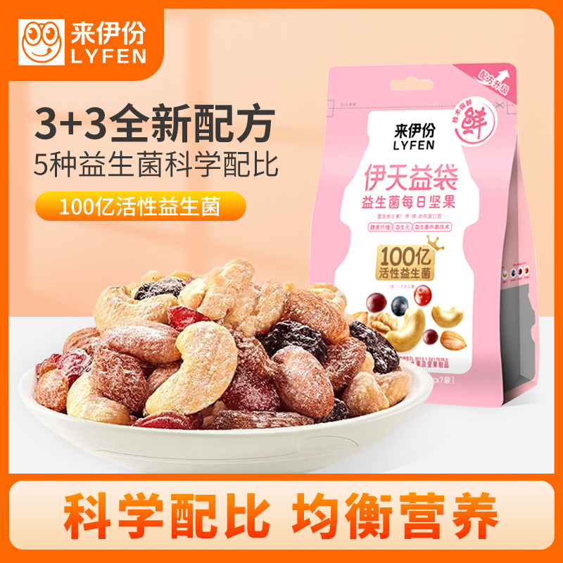 来伊份 益生菌每日坚果7日装175g混合坚果果干袋儿童零食每日坚果成人款混合装
