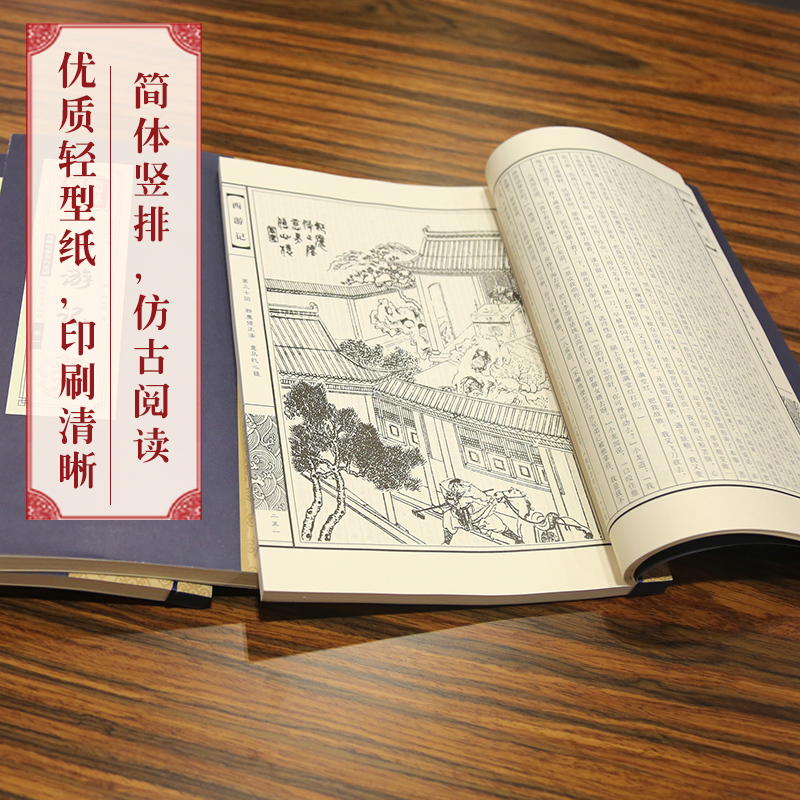 [醉染正版]正版 西游记 原著正版线装全集4卷吴承恩 典藏版中国古典四大名著小说书籍青少年中学生儿童版中国古典文学名著高清大图