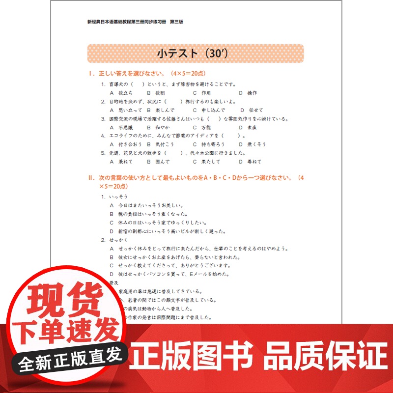 [外研社]新经典日本语基础教程(第三册)同步练习册(第三版)高清大图