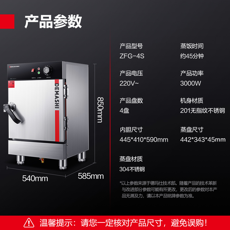 德玛仕DEMASHI商用蒸饭柜食堂餐饮企业工厂蒸包箱电热蒸饭车升级定时旋钮4盘ZFG-4S高清大图