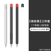 华为mpencil2保护套matepad11平板手写笔硅胶套mpencil第二代笔套 华为 M-pencil 一代笔套