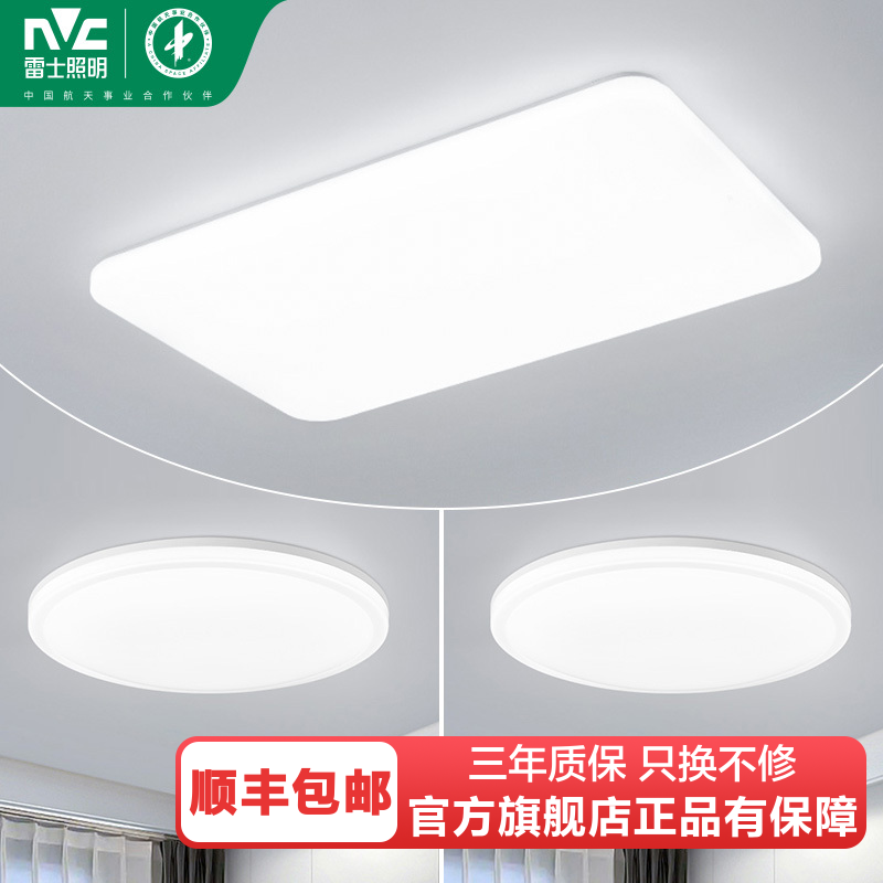 雷士照明客厅灯主卧室房间灯具家用现代简约吸顶灯套餐中山灯具PDD