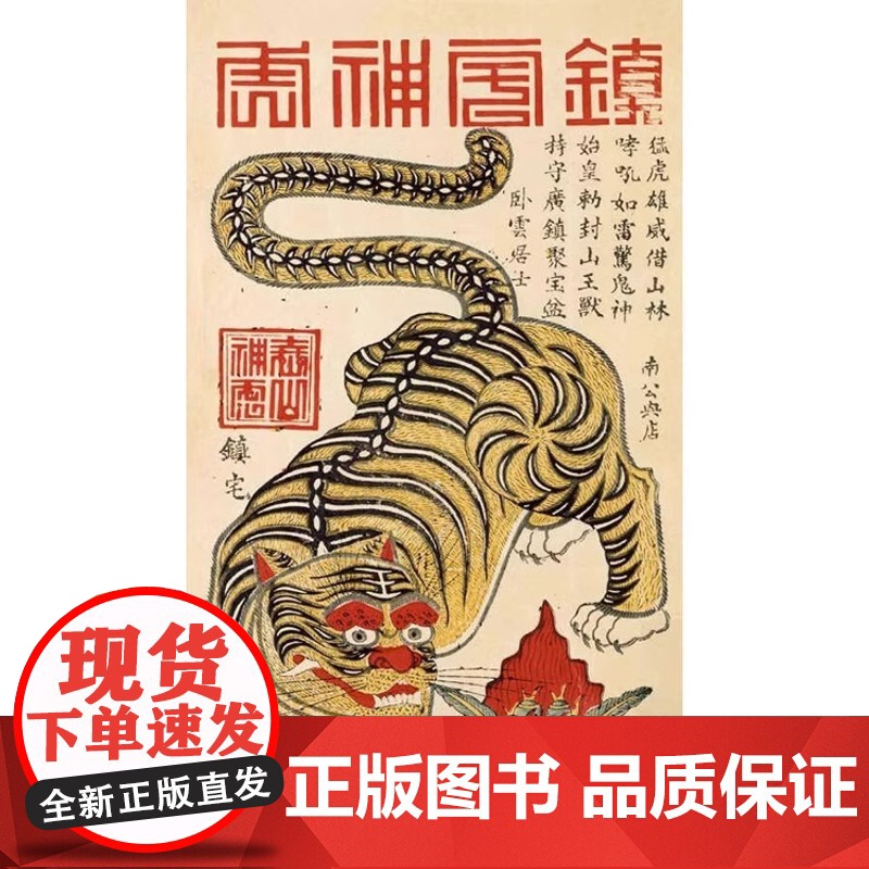 [央视网]中国木版年画代表作(盒装2册上下卷)冯骥才著作 非物质文化遗产 9787543696327QD高清大图