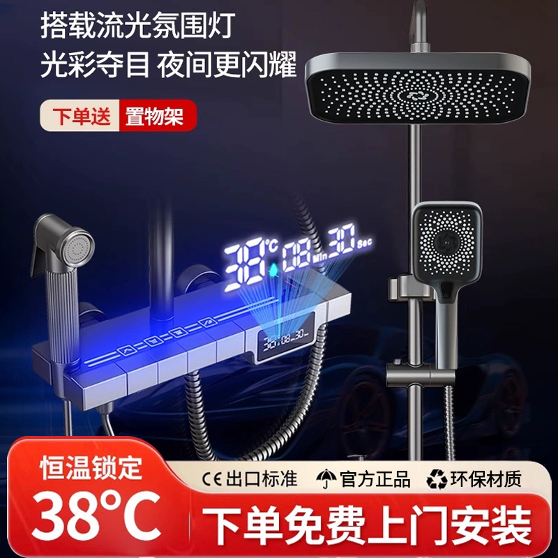 美琦笙花洒套装智能数显