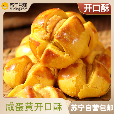 咸蛋黄开口酥500g 2箱