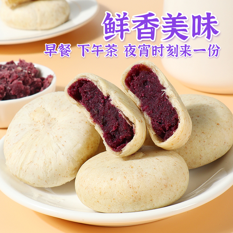 珍丽友 全麦紫薯芋泥饼无糖精减0o低孕妇小零食营养孕期卡脂面包早餐食品