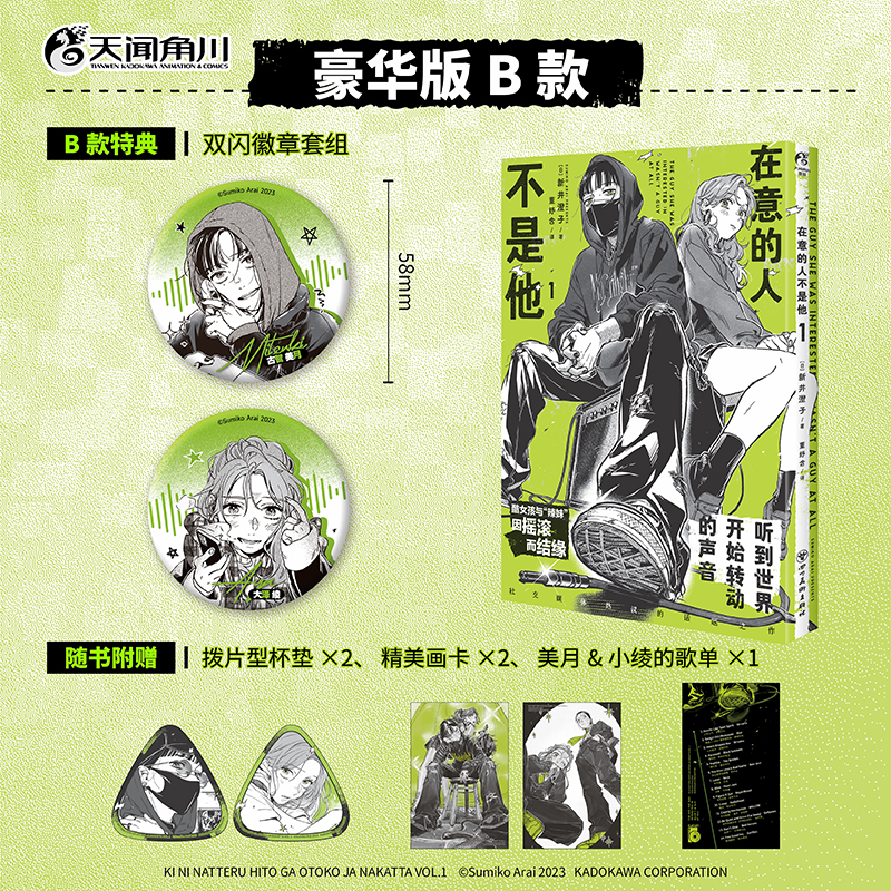 在意的人不是他1 豪华版套装(特典A+B) [正版] 豪华版可任选防损包装+特典立牌+徽章套组在意的人不是他漫画1