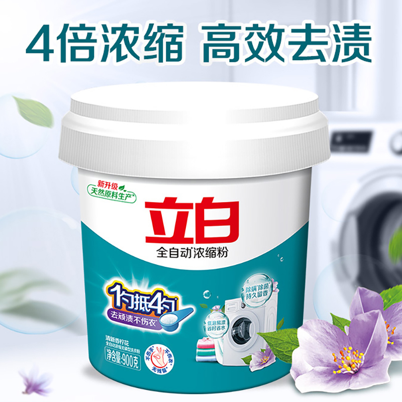 立白全自动浓缩洗衣粉900g桶装浓缩耐用除菌除螨深层洁净高清大图
