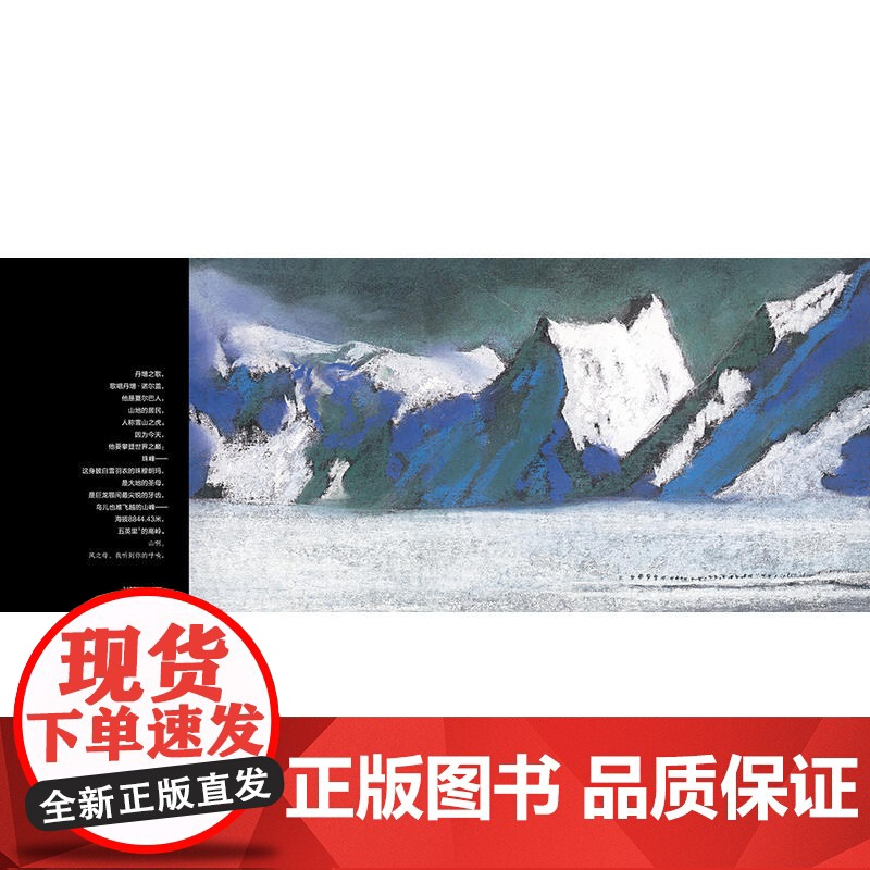 雪山之虎(首次登顶珠穆朗玛峰的人)高清大图