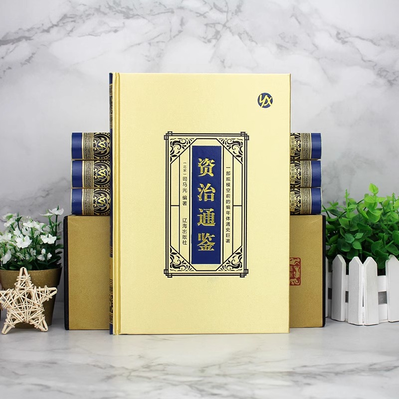 [正版]绸面精装资治通鉴全4册 中华书局全译文白话文通识读本中国通史史记 青少年版二十四史中国古代史历史类书籍高清大图