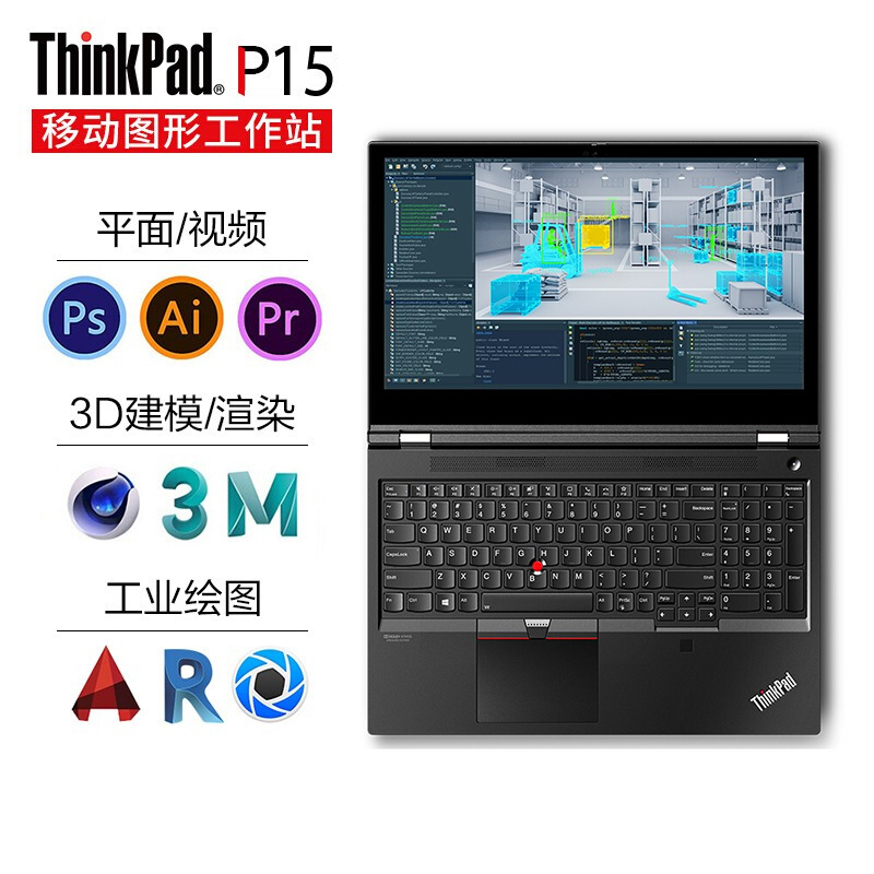 联想thinkpadp1502cd156英寸专业设计师高性能移动图形工作站游戏