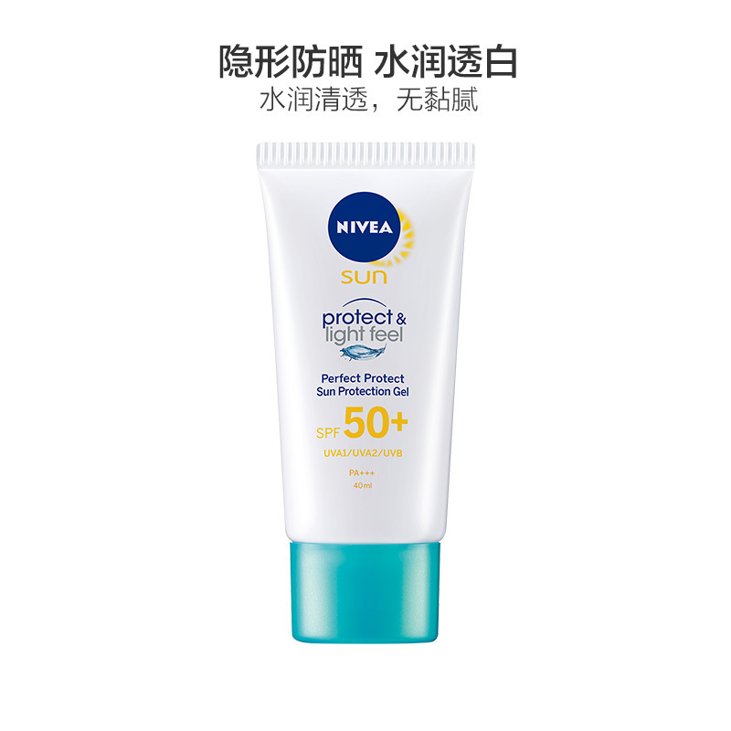 [隐形防晒]NIVEA妮维雅防晒透亮啫喱SPF50 PA+++ 40ml 凝露嗜哩 光滑润泽;舒缓肌肤;修护;滋润营养;