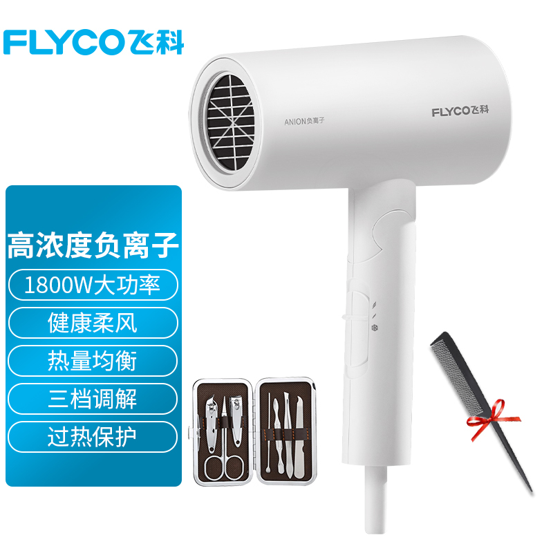 飞科(FLYCO)电吹风机家用1800W大功率吹风筒宿舍负离子电风吹可折叠 负离子标配白