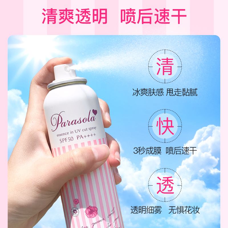 娜丽丝小洋伞防晒霜喷雾90g无色透明清爽不油腻面部防晒霜高清大图