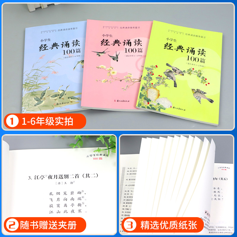 适合1-2年级 小学通用 [正版]经典诵读篇目 小学生经典诵读100篇 适合1-2年级3-4年级5-6年级一年级二年级三高清大图