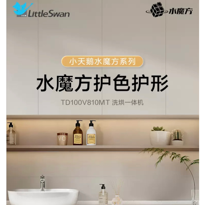 小天鹅(LittleSwan)滚筒洗衣机 TD100V810MT