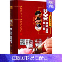 [正版]艾灸温阳祛病掌中查 臧俊岐 主编 著 家庭保健 生活 湖南科学技术出版社 图书