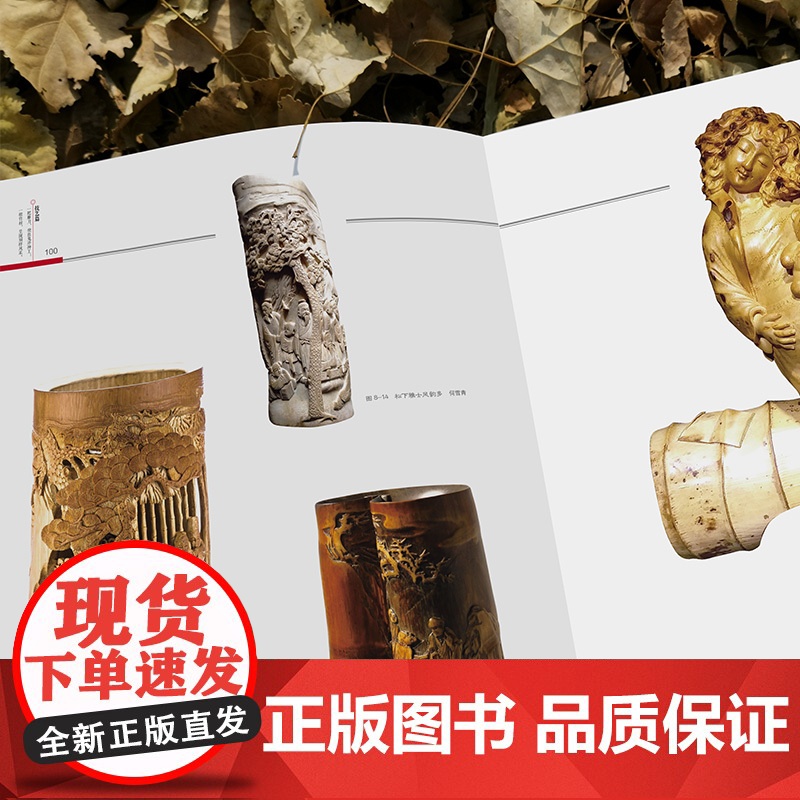 中国竹雕 雕刻雕塑 徐华铛著 国家出版基金项目书籍 匠心竹木竹雕技法竹根竹筒技艺造型艺术9787514021585北京工高清大图