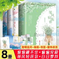 【赠海报+明信片+番外+书签】偷偷藏不住+白日梦我+等风轻抚你+偏偏宠爱全套8册竹已唧唧的猫等风热吻你都市言情甜宠小说正