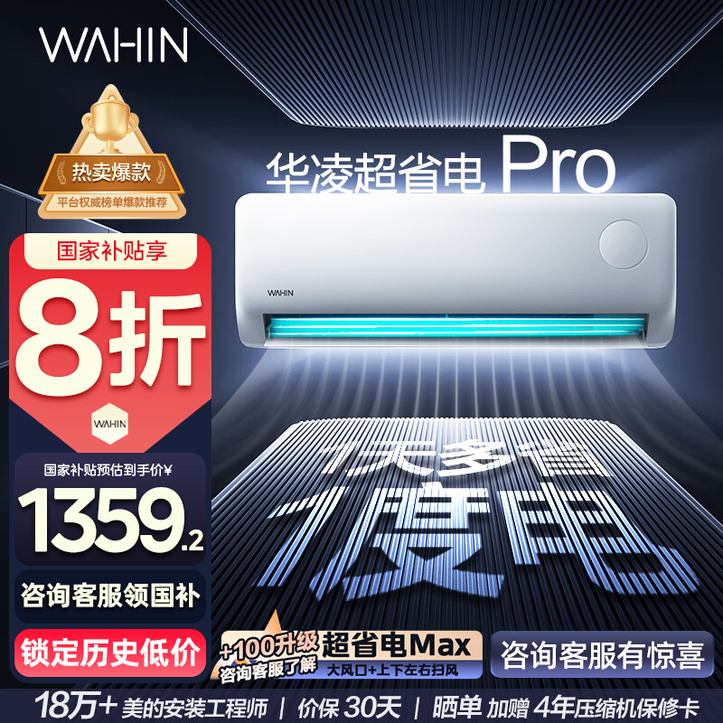 华凌(WAHIN)空调大1.5匹超省电Pro新一级能效家用巨省电变频冷暖智能挂机KFR-35GW/N8HA1Ⅲ-P