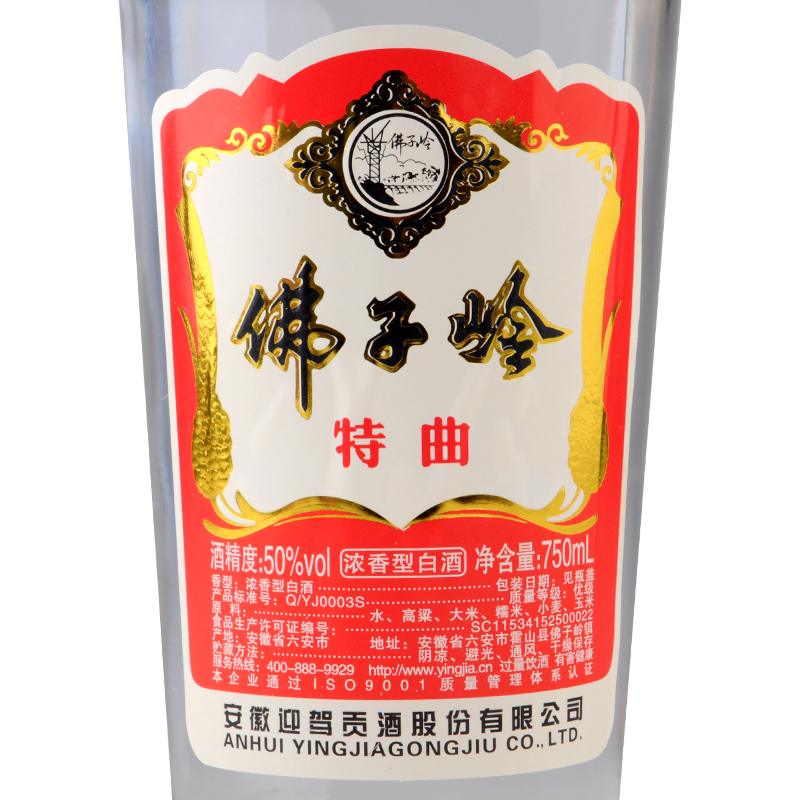 迎驾贡酒一级授权安徽迎驾贡酒浓香型纯粮酿造白酒迎驾佛子岭特曲50度