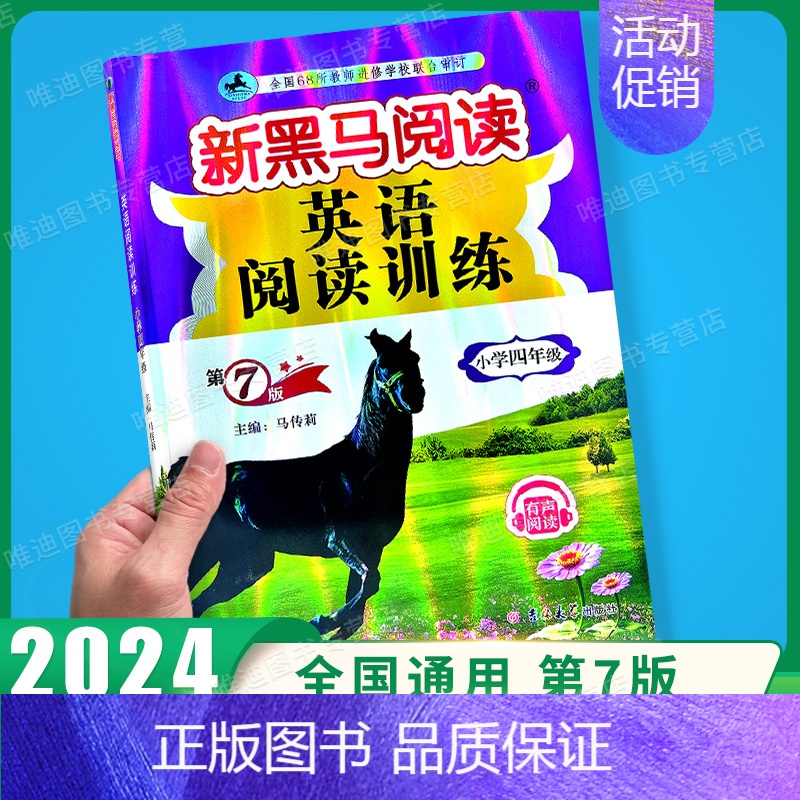 英语阅读 小学四年级 [正版]2024新黑马阅读四年级 英语阅读训练 4年级上册下册全一册 小学四年级阅读理解