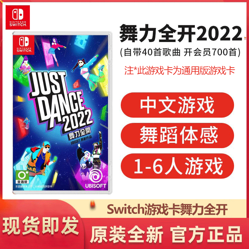 任天堂Nintendo Switch 舞力全开 Just Dance 通用实体卡[舞力全开2022]+定制·跳舞腕带