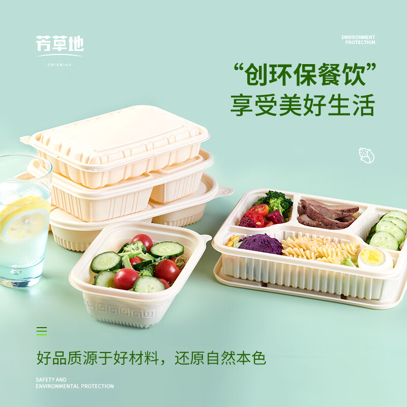 芳草地 一次性餐盒 带盖五格可降解打包盒1100ML*200套 玉米淀粉加厚饭盒 3G5458-200高清大图