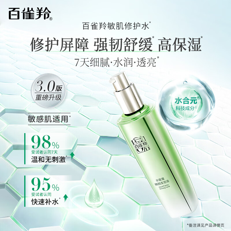 百雀羚水能量焕颜美容液90ml+3ml高清大图
