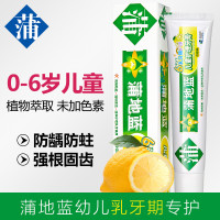 蒲地蓝0-6岁牙膏乳牙期40g柠檬味