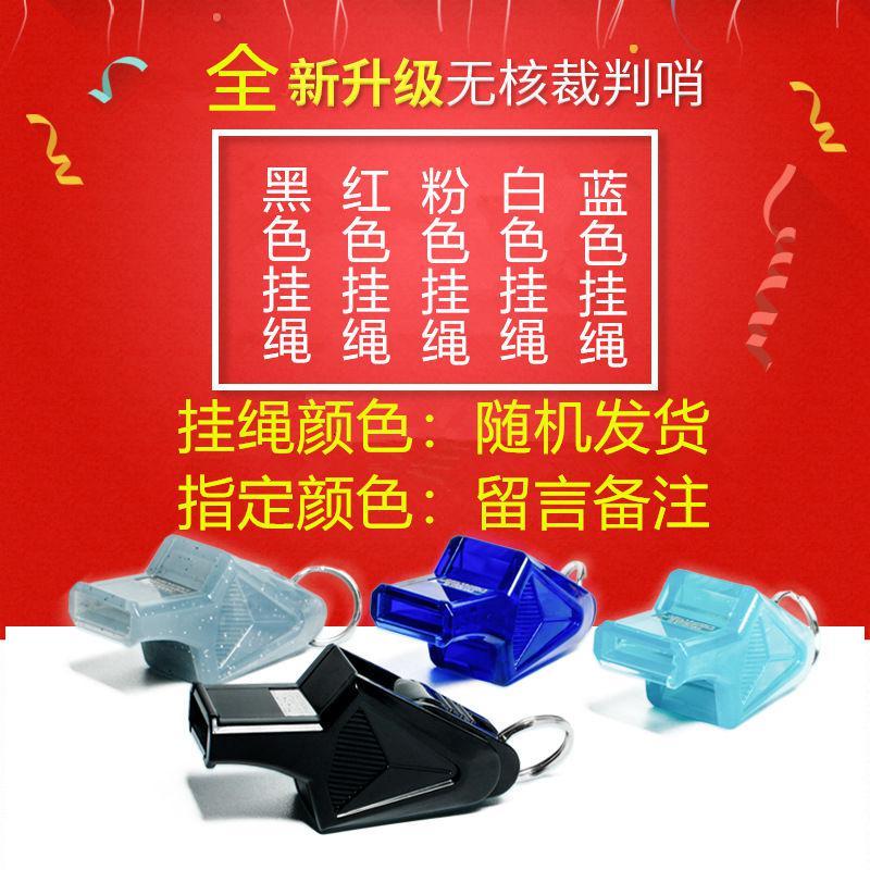 口哨裁判口哨体育老师专用篮球足球比赛无核哨子户外训练海豚口哨