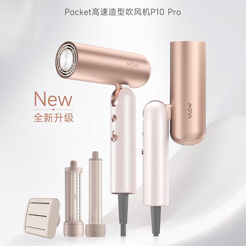 Mova 高速造型吹风机Pocket P10 Pro