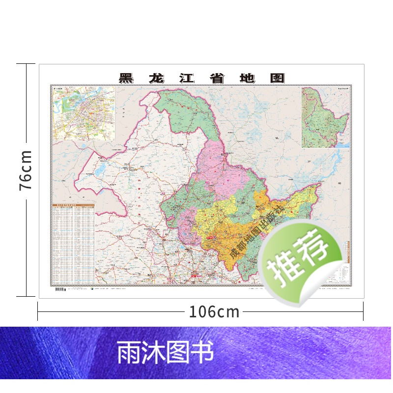 [正版]精装升级版2024黑龙江省地图挂图 1.1*0.8米 覆膜防水精装挂杆 高清印刷 家用办公商务会议室用交通行政高清大图