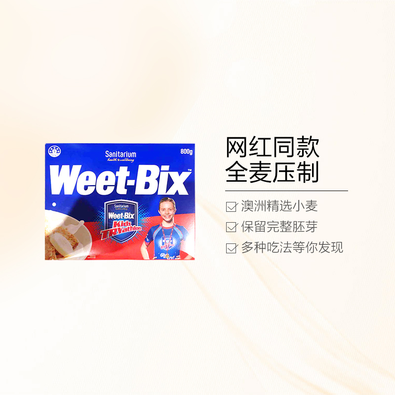 [欢乐颂安迪同款]新康利(WeetBix)即食麦片 800g/盒 谷物早餐 方便速食 进口食品 澳大利亚进口