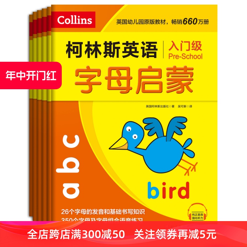 [正版]柯林斯英语·入门级(全6册)英国柯林斯权威出品 英语字母、英语自然拼读、英语高频词、英语书写北京科学技术出版高清大图