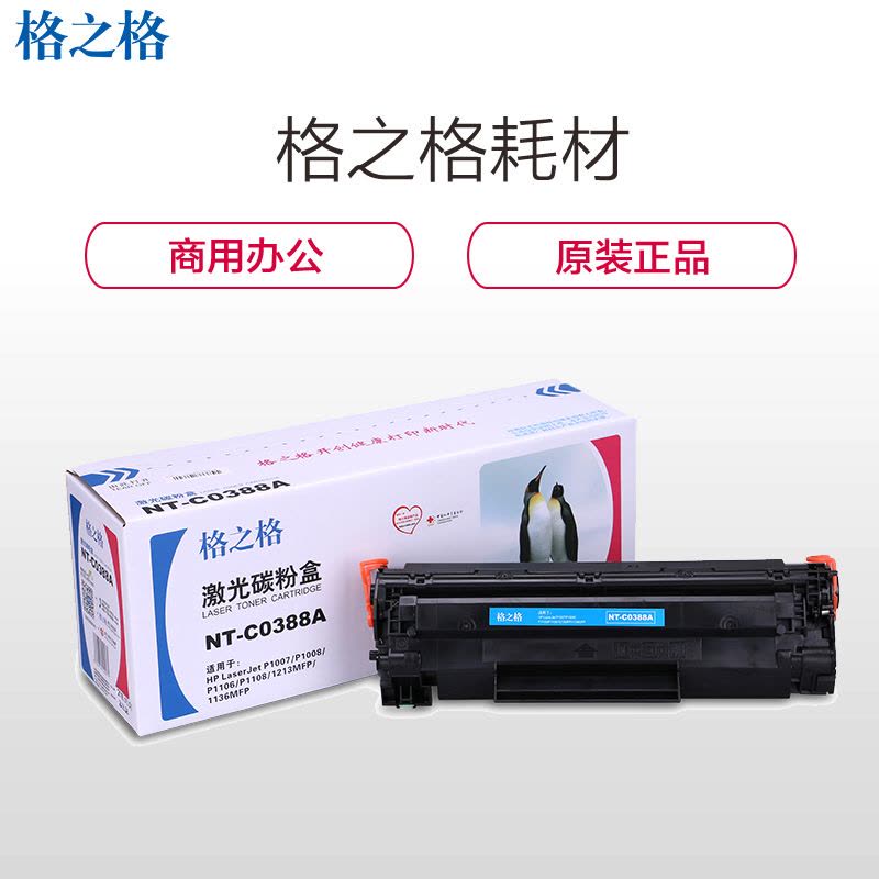 格之格(G&G)NT-C0388A硒鼓 适用惠普P1007/P1008/1106/1108/M126a/nw/128fn图片