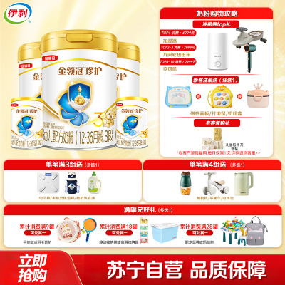 伊利金领冠珍护3段联装礼盒900g*3罐
