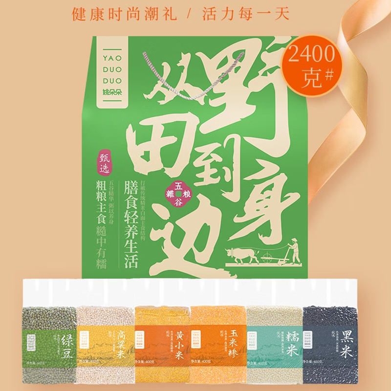 姚朵朵杂粮2400克轻养生活礼盒白糯米绿豆黄小米高清大图