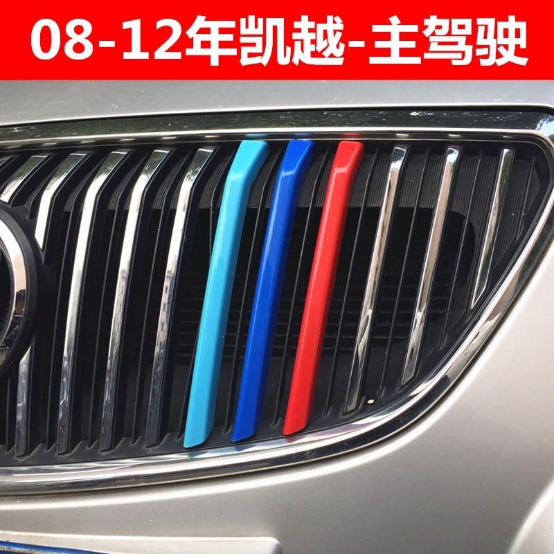 闪电客15-19新英朗专用改装中网三色条新威朗凯越新君威君越改装装饰条 18-19英朗阅朗[红白蓝]主驾