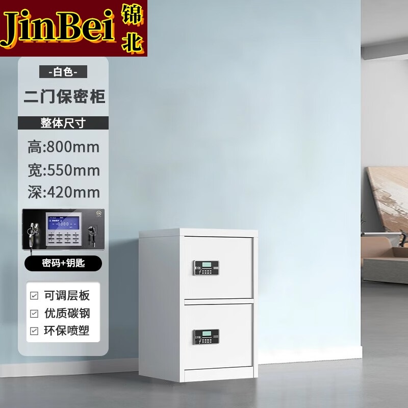 锦北保密柜铁皮文件柜带锁储物柜资料办公室保险柜二门电子锁高清大图