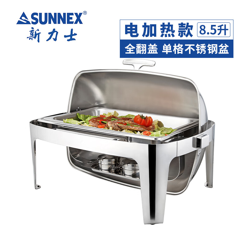 新力士不锈钢翻盖升级电加热保温自助餐炉X32129EV+E03-3010W7(8.5升)