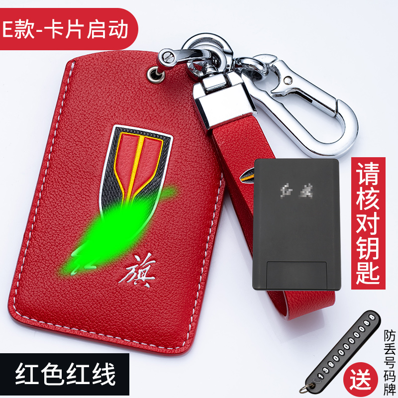 【补贴10%】适用于一汽红旗H9钥匙套H5HS5HS7汽车遥控壳包扣卡片 E款-红色卡片钥匙