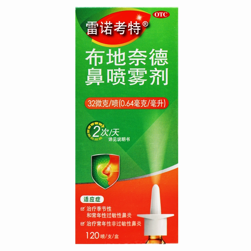 2盒套餐] 雷诺考特布地奈德鼻喷雾剂 32微克/120喷 *2盒 鼻炎 过敏性鼻炎Rhinocort